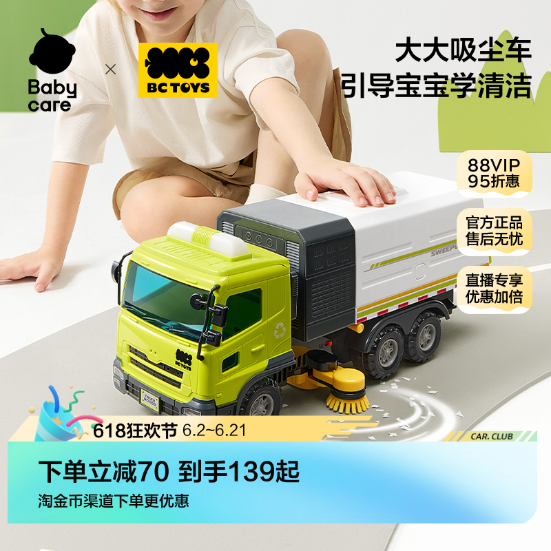 babycare玩具bctoys儿童玩具车电动垃圾车男孩1-3到6岁超大号扫地