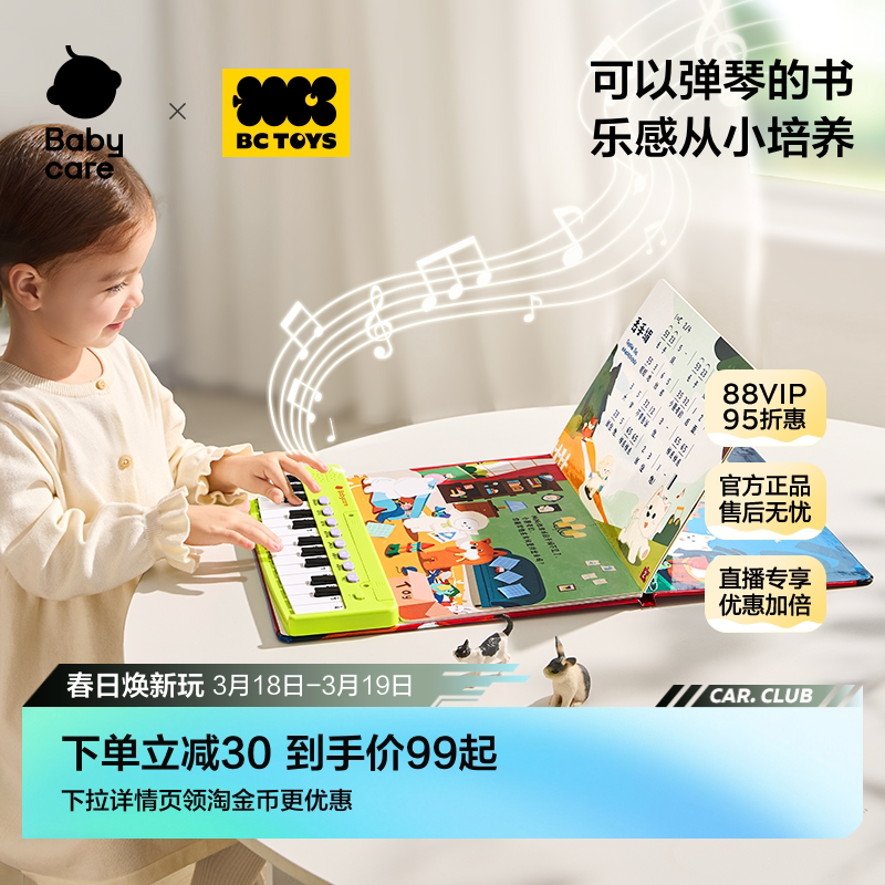 babycare玩具bctoys电子琴书便携宝宝早教启蒙音乐儿童钢琴可弹奏