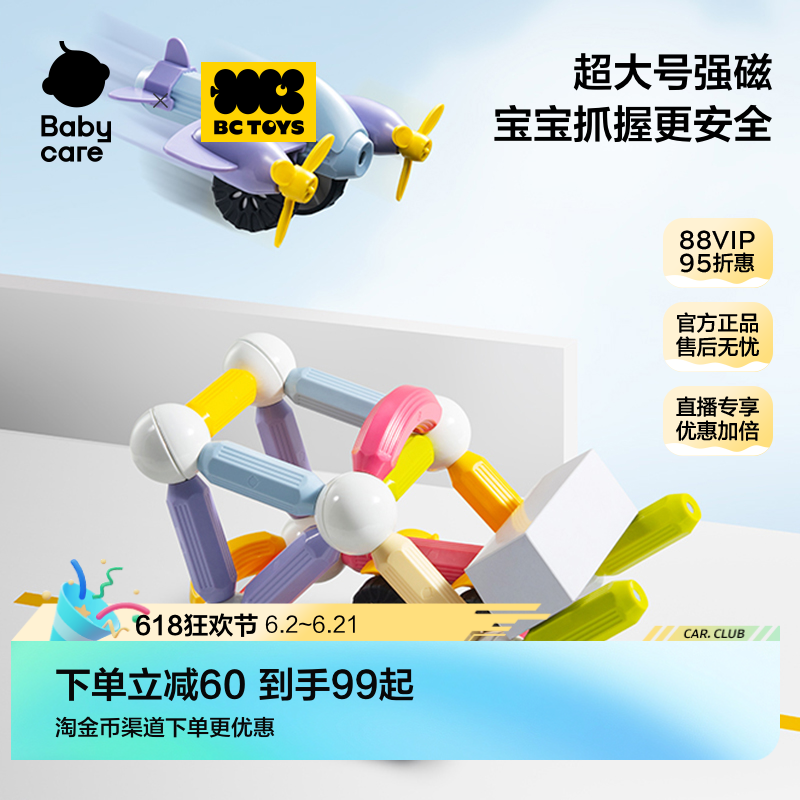 babycare玩具bctoys超大号磁力棒宝宝儿童益智抓握训练强磁吸铁棒