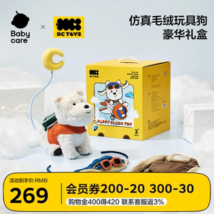 babycare玩具bctoys毛绒玩偶西高地礼盒仿真小狗女孩生日周岁礼物