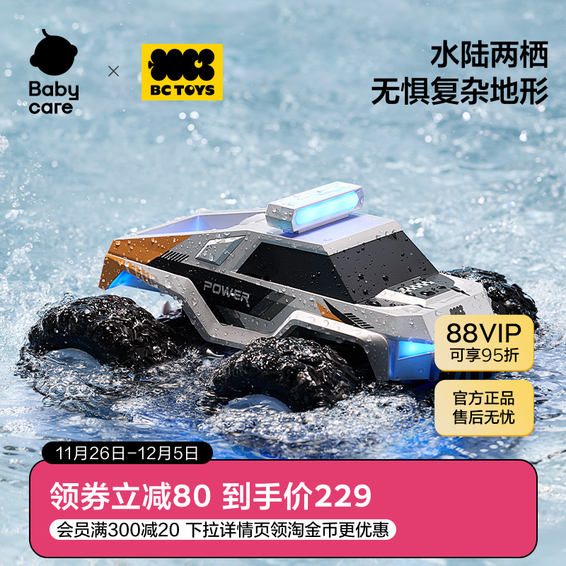 babycare玩具水陆两栖遥控车儿童电动特技四驱越野赛车圣诞节礼物