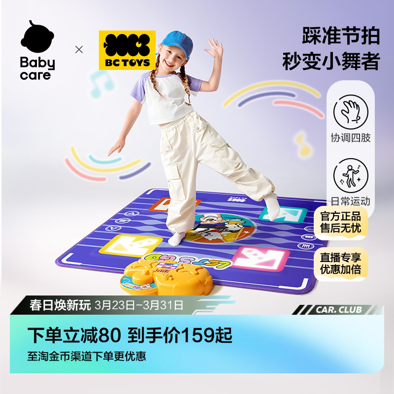 babycare玩具bctoys跳舞毯生日礼物女孩家用运动音乐游戏机