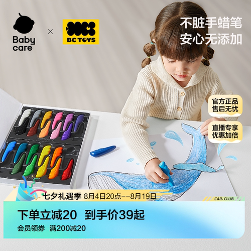 babycare宝宝温和羽毛蜡笔不脏手