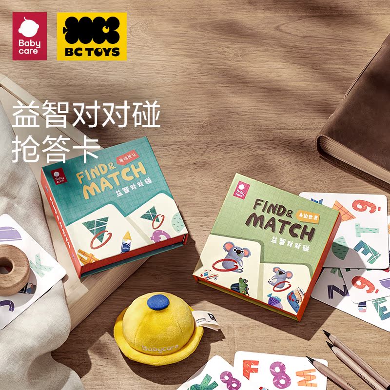 bctoys对对碰益智卡儿童思维逻辑训练对战亲子互动玩具babycare