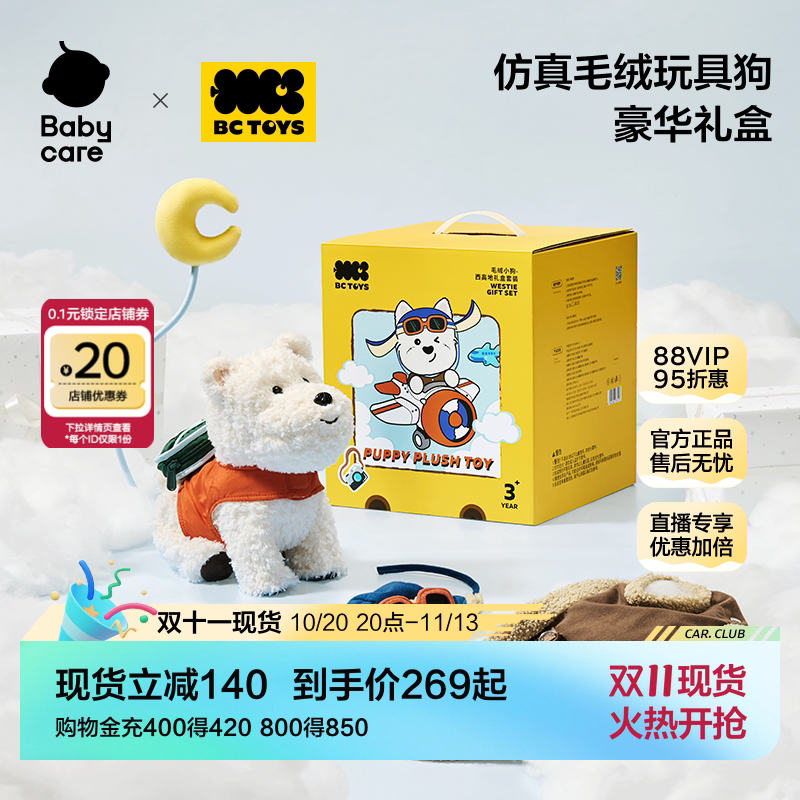 babycare毛绒玩偶西高地礼盒