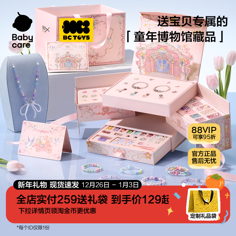 babycare玩具串珠礼盒女孩手工diy材料固色手链宝藏新年元旦礼物