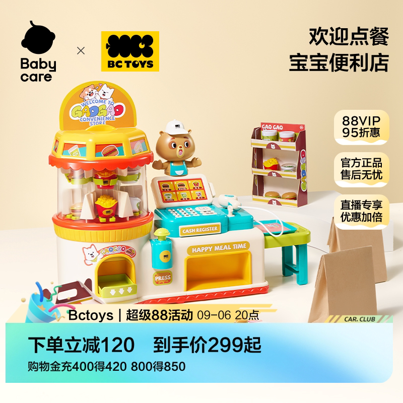babycare超市汉堡便利店新年礼物