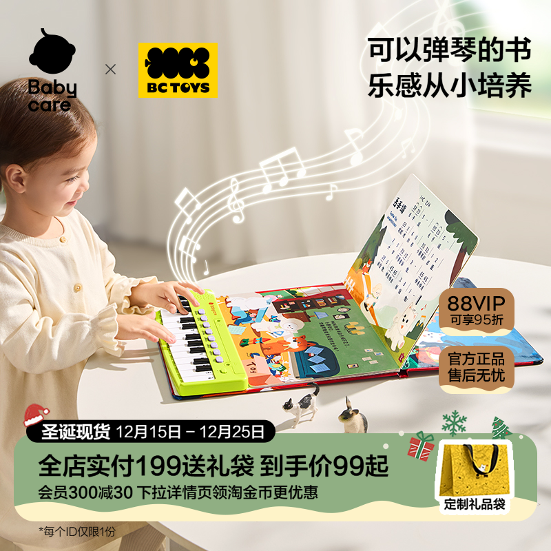 babycare玩具bctoys电子琴书便携宝宝早教启蒙音乐儿童钢琴可弹奏