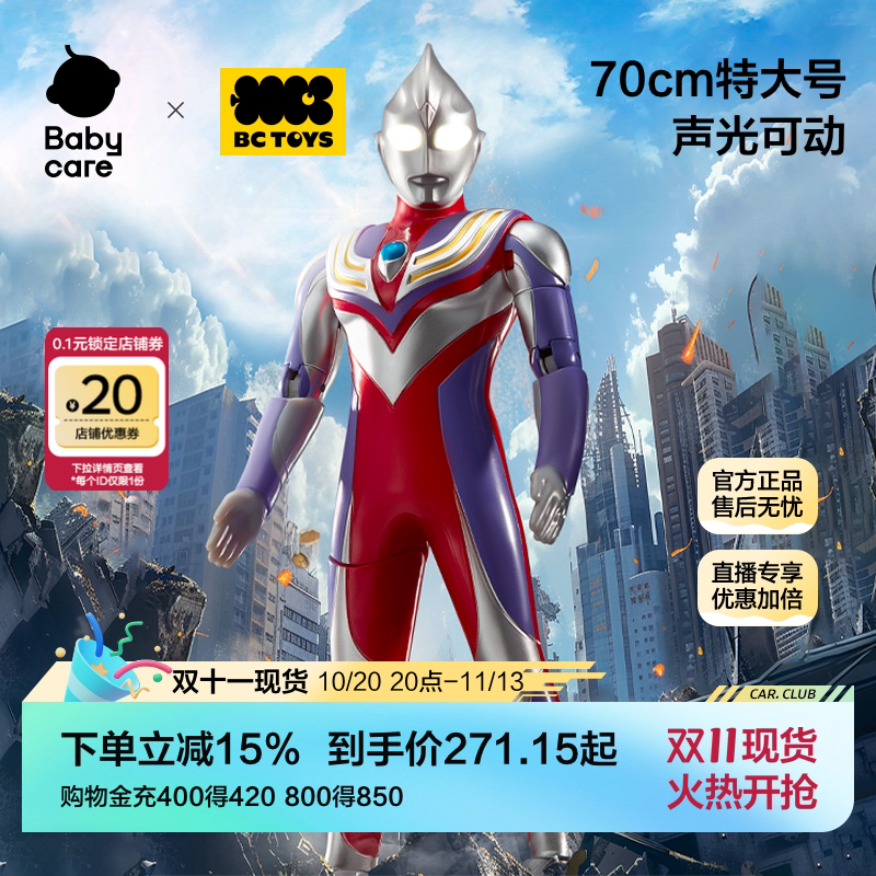 bctoys奥特曼玩具正版新款迪迦超大男女孩生日礼物官方授权双十一