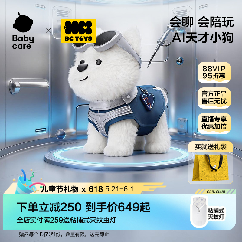 babycare玩具bctoysAI智能机器人豆包对话毛绒狗六一儿童节礼物