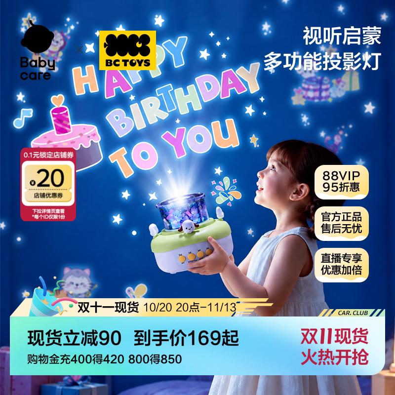 babycare儿童星空投影仪小夜灯