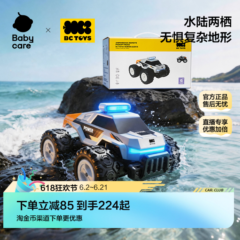 babycare玩具水陆两栖遥控车儿童电动四驱越野赛车六一儿童节礼物