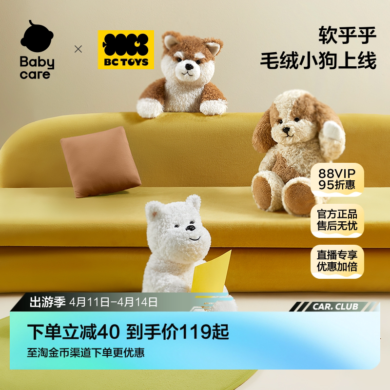 babycare玩具bctoys毛绒狗狗玩偶娃娃公仔西高地小狗宝宝生日礼物