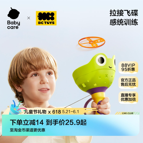 babycare手拉飞碟户外抛接玩具