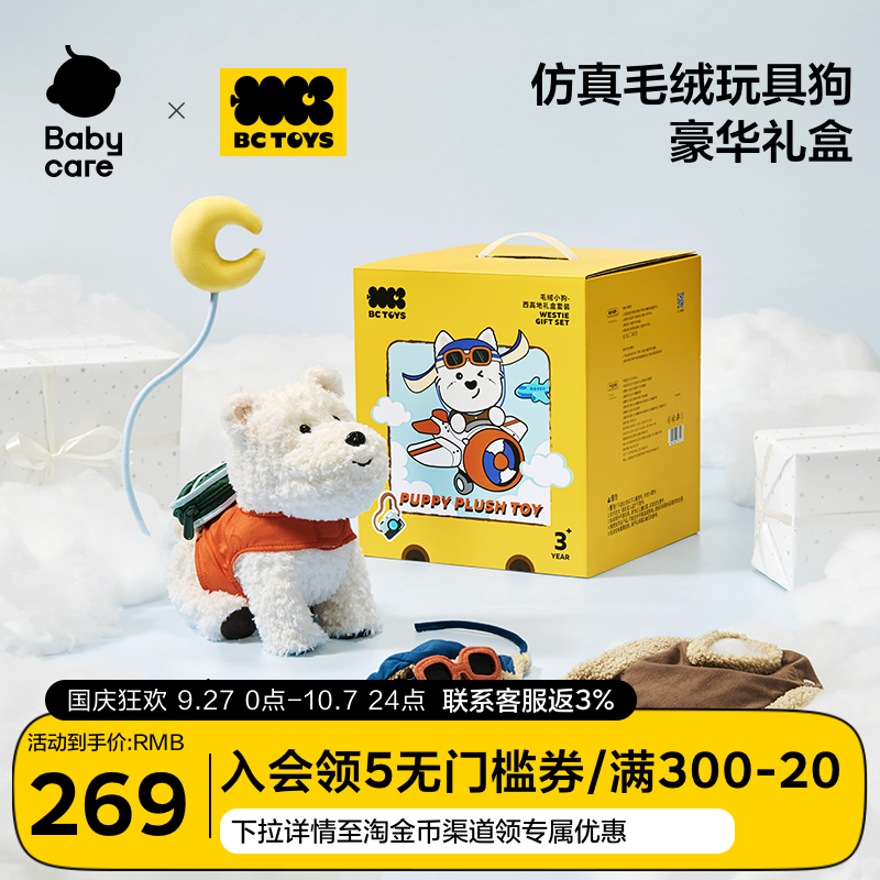 babycare玩具bctoys毛绒玩偶西高地礼盒仿真小狗女孩生日礼物