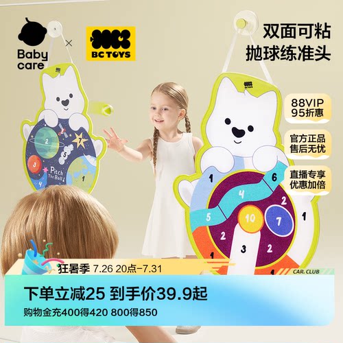 bctoys儿童玩具投掷粘贴球