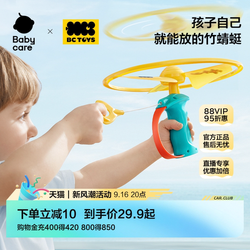 babycare儿童竹蜻蜓飞碟
