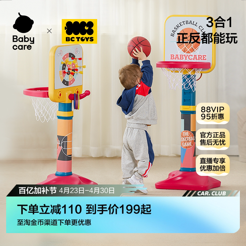 babycare玩具bctoys篮球架篮框儿童室内投可升降宝宝男孩生日礼物
