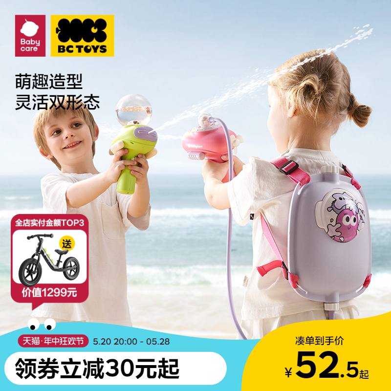 bctoys背包电动水枪玩具网红喷水打水仗六一儿童节礼物babycare