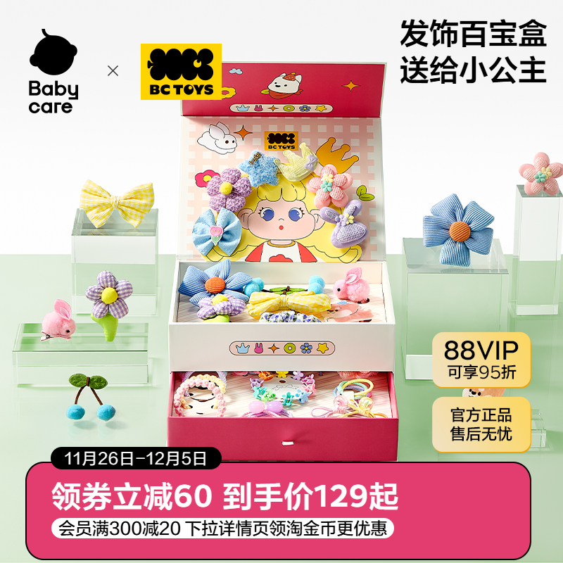babycare玩具新款儿童发饰首饰礼盒女孩子圣诞节新年礼物品质安全
