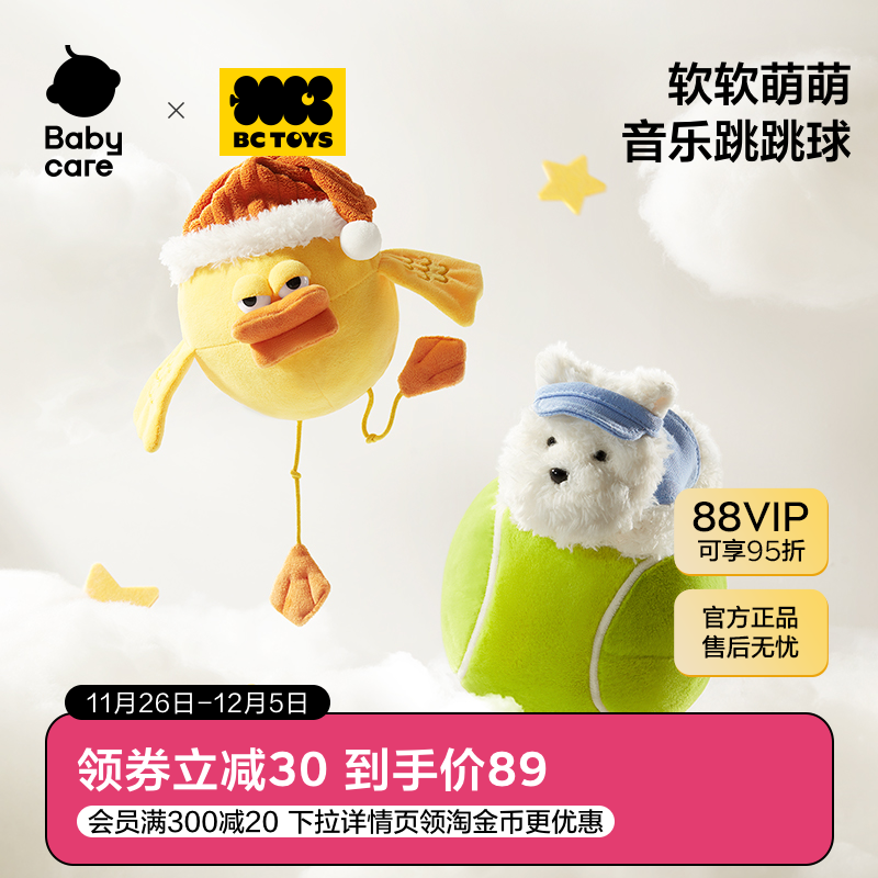 bctoys婴儿弹力蹦蹦球