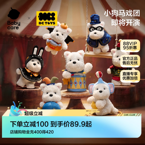 babycare马戏团盲盒挂件