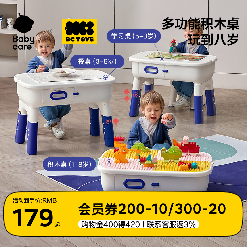 babycare玩具bctoys儿童积木桌多功能桌子大颗粒益智拼装高端礼物