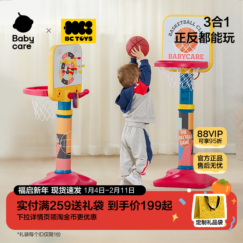 babycare玩具bctoys篮球架篮框儿童室内投可升降宝宝男孩生日礼物