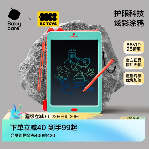 babycare儿童液晶手写板彩色电子