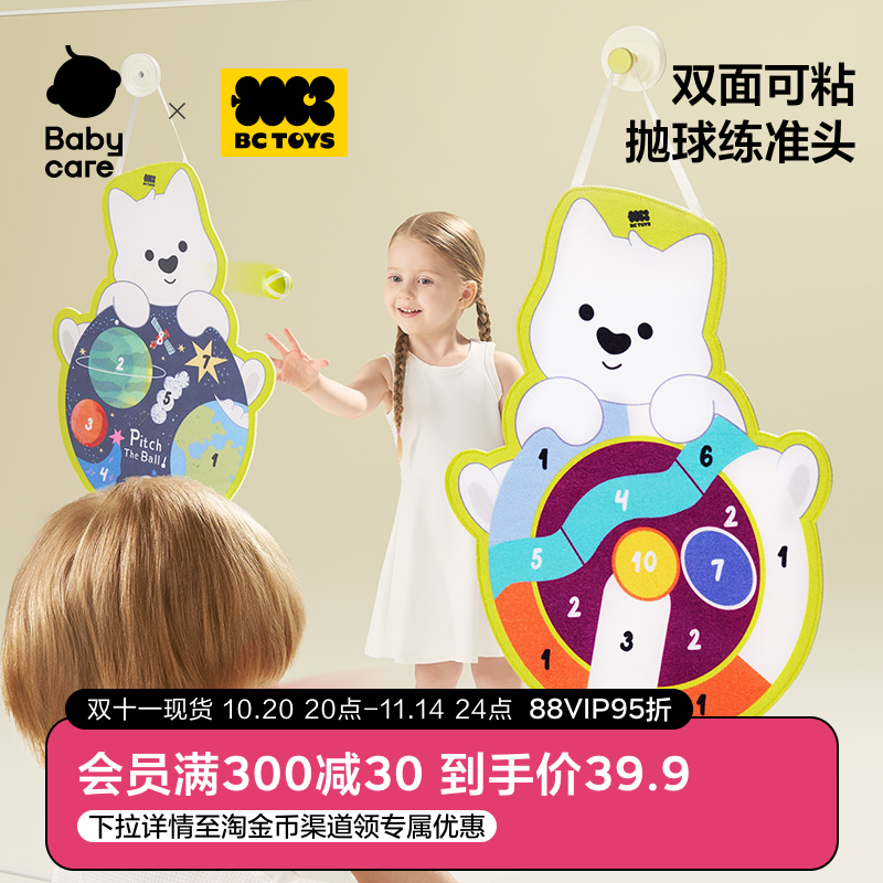 bctoys儿童玩具投掷粘贴球