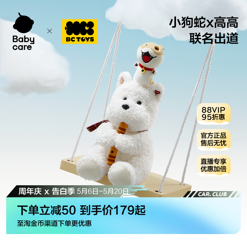 babycare玩具bctoys西高地小狗蛇联名电动玩偶毛绒宝宝儿童节礼物