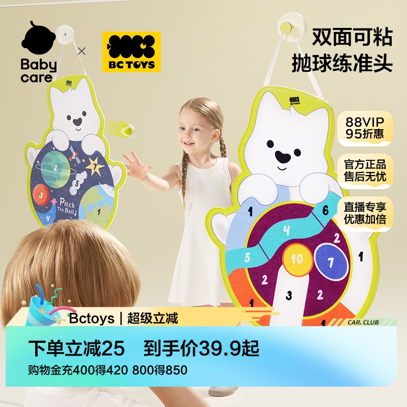 bctoys儿童玩具投掷粘贴球图片