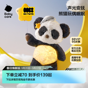 babycare玩具bctoys熊猫玩偶睡觉抱公仔娃娃毛绒可唱歌生日礼物