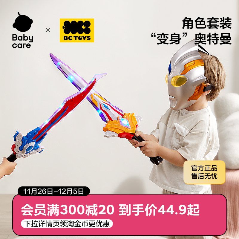 奥特曼武器面具玩具BCTOYS