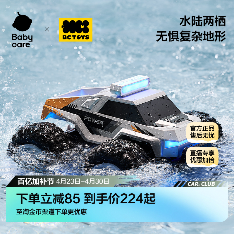 babycare玩具水陆两栖遥控车儿童电动特技四驱越野赛车生日礼物