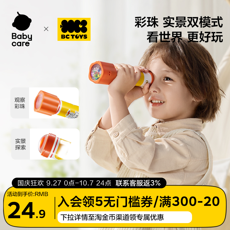 babycare玩具万花筒儿童小学生