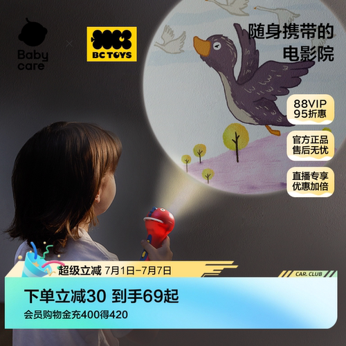 babycare动态投影仪儿童发光玩具