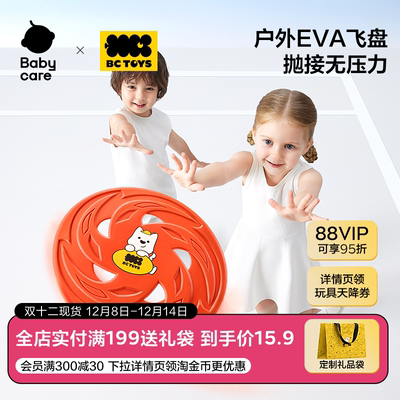 babycare玩具bctoys儿童户外飞盘
