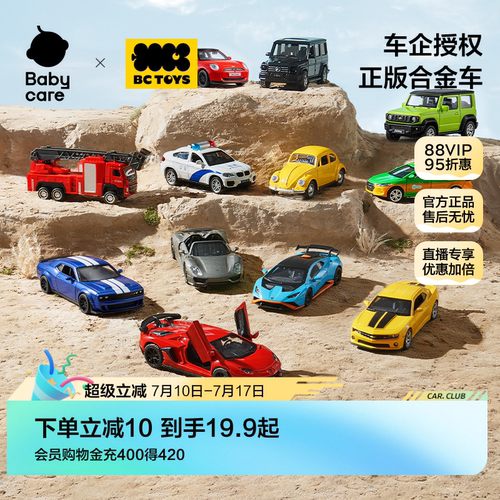 babycare兰博基尼合金车正版授权