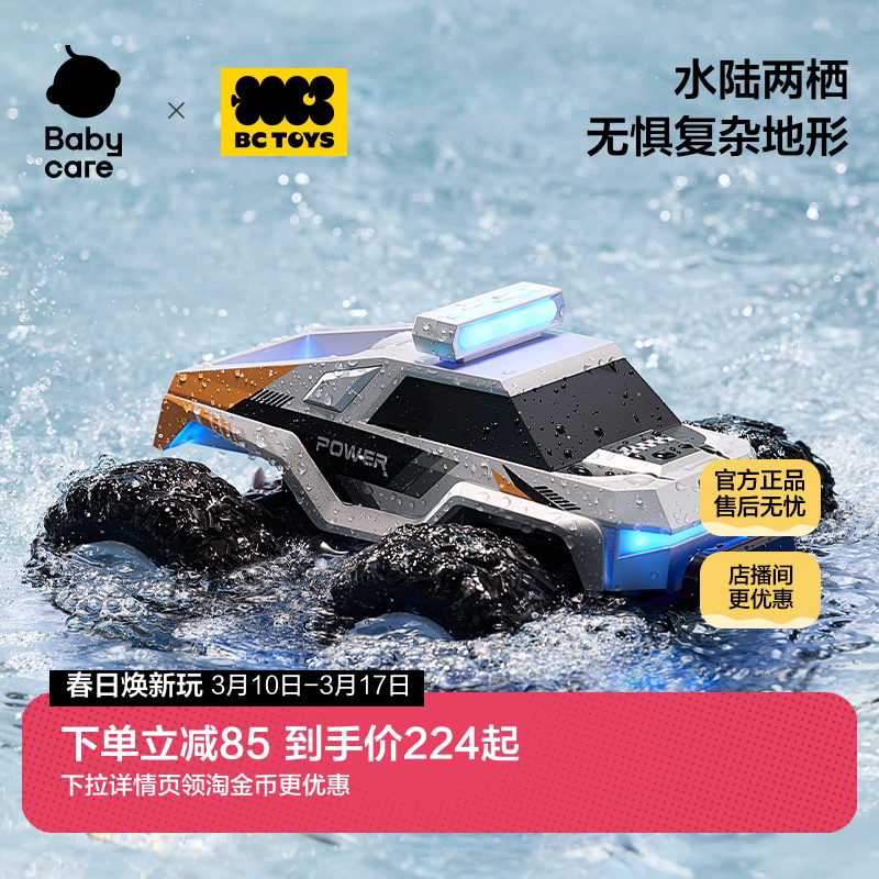 babycare玩具水陆两栖遥控车儿童电动特技四驱越野赛车生日礼物