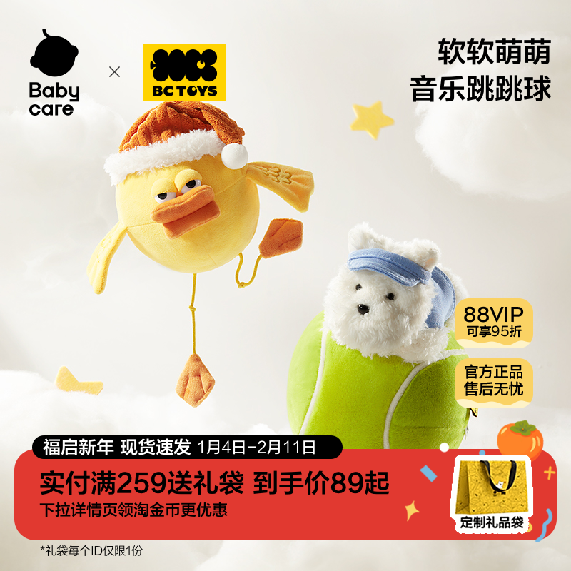 bctoys婴儿弹力蹦蹦球儿童玩具弹跳学舌唱歌学爬宝宝球1-3岁礼物