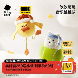 babycare玩具bctoys婴儿蹦蹦球儿童弹跳学舌唱歌学爬宝宝新年礼物