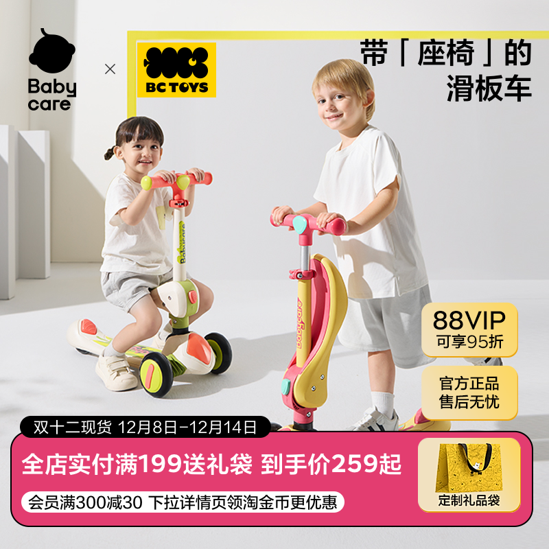 babycare玩具bctoys儿童滑板车3-12岁宝宝滑行车可坐可骑可滑平衡