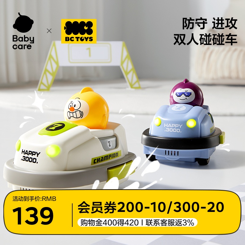 babycare玩具bctoys双人对战竞技碰碰遥控车亲子互动儿