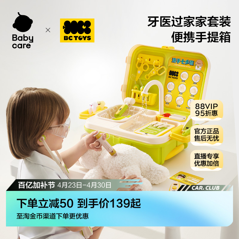 babycare玩具bctoys儿童牙医医生男女孩过家家电动出水生日礼物