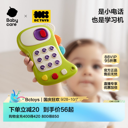 babycare仿真双语音乐电话玩具