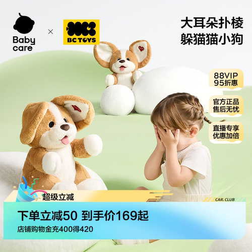 bctoys柯基躲猫猫新生婴儿玩具