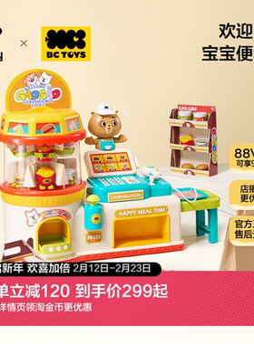 babycare玩具bctoys儿童超市汉堡便利店女孩过家家益智新年礼物