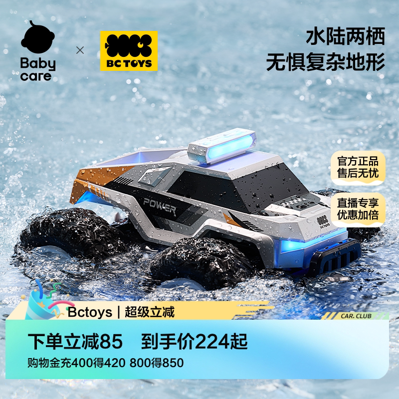 babycare水陆两栖遥控车电动越野图片