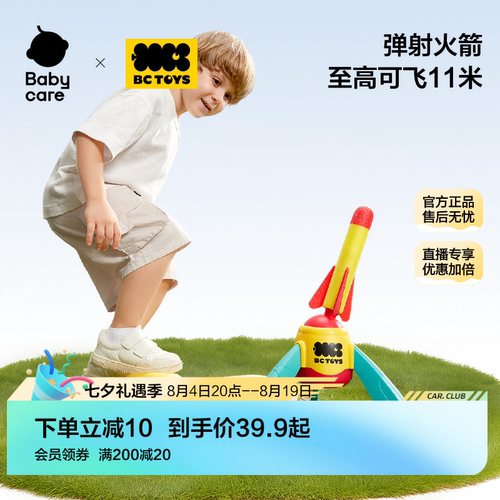 bctoys脚踩冲天火箭户外弹射玩具